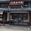 桜井甘精堂  本店