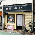 ゆうすけ - 外観