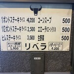 ステーキハウス リベラ 五反田店 - 