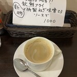 洋食 ツバキ亭 - 竹炭コーヒー