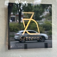 セッタンタ - 