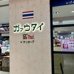 ガァウタイ - 外観