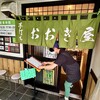 おおき屋 - 宇都宮でとても人気のあるお店ですヽ(*´∀｀)