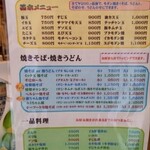 お好み焼 オモニ - メニュー