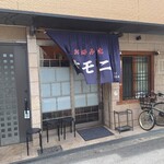 お好み焼 オモニ - 外観