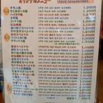 お好み焼 オモニ - オリジナルメニュー