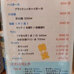 お好み焼 オモニ - ドリンクメニュー