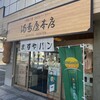 ますやパン 本店