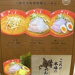 札幌らーめん こりす - 