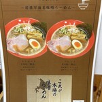 札幌らーめん こりす - 