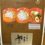 札幌らーめん こりす - 