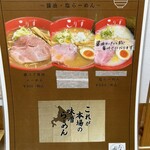 札幌らーめん こりす - 