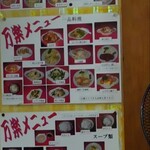 中華料理 万楽 - 