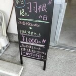 トリノコキウ - 店舗入口看板