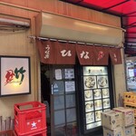 鳥竹 総本店 - 