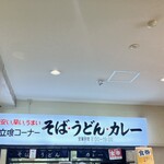 名物 万代そば - 