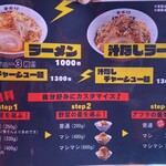 メガ豚チョップ - メニュー①