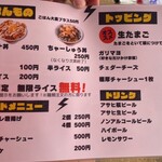 メガ豚チョップ - メニュー②