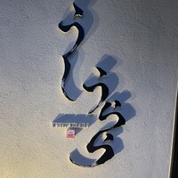 うしうらら - 