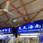 Tian Tian Hainanese Chicken Rice - 