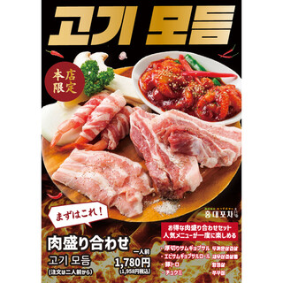 新登場！【☆お得な肉盛り合わせ☆】