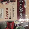 笹陣 お茶の水店