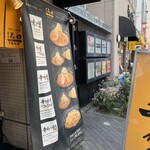 麺処 花田 池袋店 - 