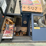 Sumiyaki Hitsumabushi Unagi Munagi - Exterior ☆