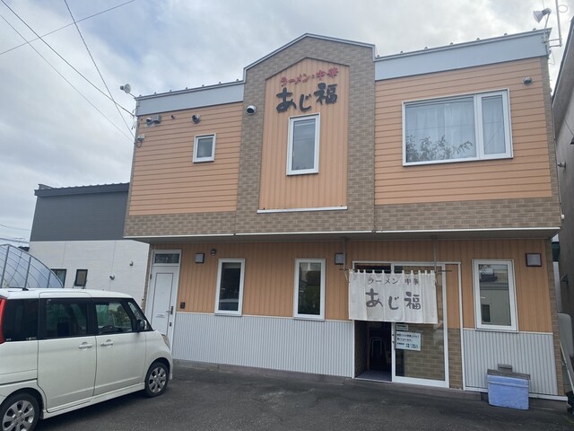 あじ福 東店 - 帯広（ラーメン）の写真