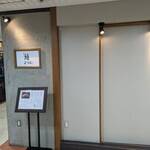 鮨まつもと 名駅 - 