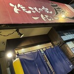 焼きもの家 慶 - 