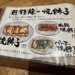 餃子といえば芭莉龍 - メニュー