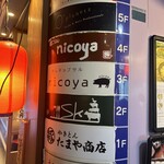 韓ごはん nicoya - 