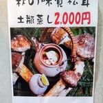 日本橋 - メニュー