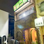 リトルスパイス - 