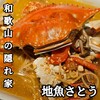 地魚 さとう