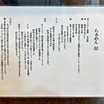 らぁめん 信 - カウンター前に貼って有る説明