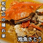 地魚 さとう - 