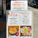 らぁめん 信 - 店頭の新メニューの告知