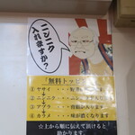 ラーメン二郎 - 無料トッピング