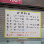 ラーメン二郎 - 営業時間等