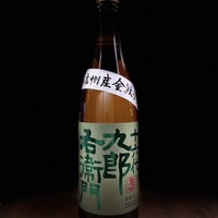 十六代九郎右衛門　生酛純米