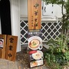 麺道麒麟児 大門店