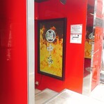 蒙古タンメン中本 - 