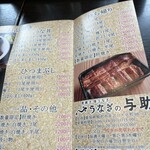 うなぎの与助 - 