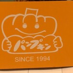 パンプキン 新本店 - 