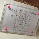 大八 - 日替わりメニュー