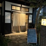 和ダイニング ひらかわ - 