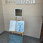 ビストロアデン - 