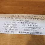 えび寿し - 本日の一品メニュー